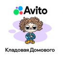 Акция Авито «Домовой»