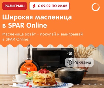 Спар широкая масленица