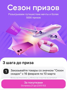 Акция Wildberries