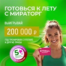 Акция  «Мираторг» «Готовься к лету с «МИРАТОРГ»