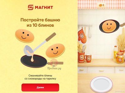 Игра “Блинная башня” в Магните до 24 февраля 2026 года