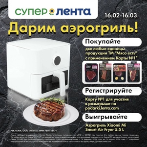 Акция: Лента - «Мясо есть»