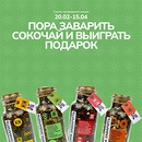 Акция  «Пора заварить» «Пора заварить Сокочай!»