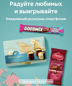 Магнит - БОН ПАРИ®, NUTS®, GOODMIX®, КОМИЛЬФО®, «РОССИЯ» - ЩЕДРАЯ ДУША!®, РОДНЫЕ ПРОСТОРЫ®