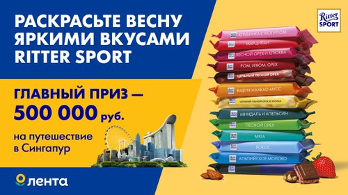 Ritter sport и Лента