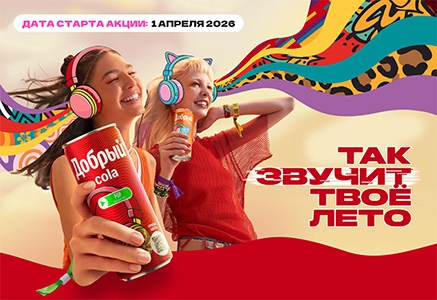 Акция  «Добрый» (dobry.ru) «Так звучит твоё лето»