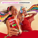 Акция  «Добрый» (dobry.ru) «Так звучит твоё лето»