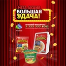 Акция лапши «Доширак» (www.doshirak.com) «Большая удача!»