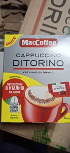 Акция  «MacCoffee» (МакКофе) «Итальянские каникулы с MacCoffee»