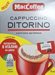 Акция  «MacCoffee» (МакКофе) «Итальянские каникулы с MacCoffee»