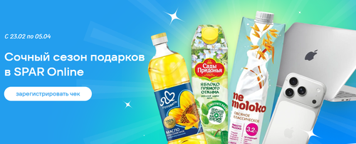 "Сочный сезон подарков в SPAR Online" от SPAR