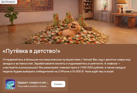 «Путёвка в детство!» от Едадил