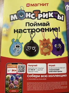 Акция Магнит