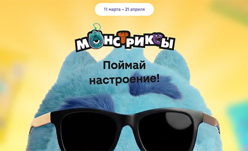 Акция магазина «Магнит» (magnit.ru) «Монстриксы»