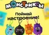 Акция магазина «Магнит» (magnit.ru) «Монстриксы»