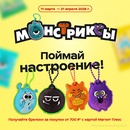 Акция магазина «Магнит» (magnit.ru) «Монстриксы»