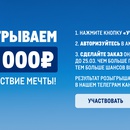 Акция Metro: «Розыгрыш онлайн.турс»