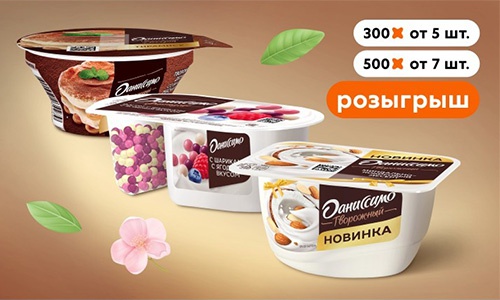 Акция  «Даниссимо» «Розыгрыш за покупку «Даниссимо» в «Детском клубе»