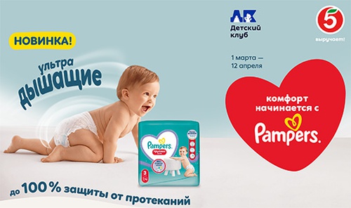 Акция  «Pampers» (Памперс) «Уютная комната для счастливого детства»