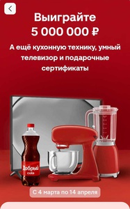 Акция Добрый и Магнит