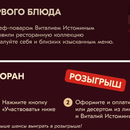 акции «Розыгрыш сертификатов на посещение ресторана AVA  "от "Ozon fresh и Виталий Истомин"»