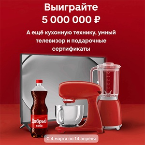 Акция  «Добрый» (dobry.ru) «Выиграй 5 000 000 на ремонт мечты!»