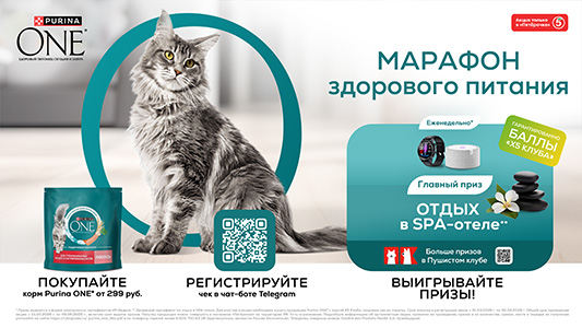 Акция  «Purina One» (Пурина Ван) «Марафон здорового питания»