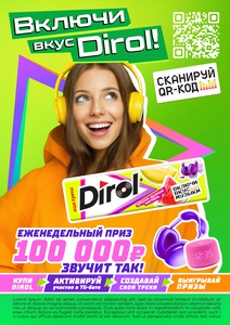 «Включи вкус Dirol» в ТС «Пятёрочка» и «Перекрёсток»