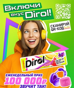 Акция  «Dirol» (Дирол) «Включи вкус Dirol»