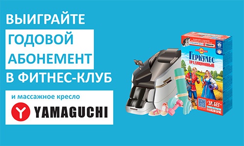 Акция  «Русский Продукт» «Подарок за покупку геркулеса «РУССКИЙ ПРОДУКТ»