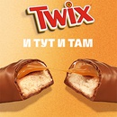 Акция  «Twix» (Твикс) «Насладись TWIX и тут и там»