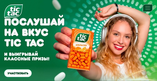 Акция Tic Tac