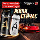Акция  «Adrenaline Rush» (Адреналин Раш) «Живи сейчас»