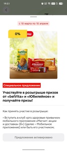 Акция "belVita" и "Юбилейное" от Магнит и "pro.здоровье привычки"