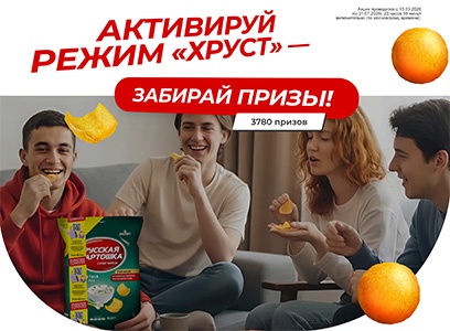 Акция  «Русская картошка» «Русскарт x Яндекс Плюс»