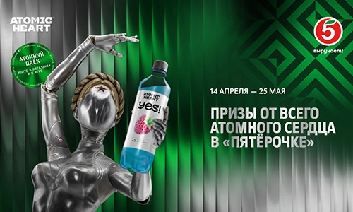Акция  «Atomic Heart» (Атомик Харт) «Призы от всего атомного сердца»