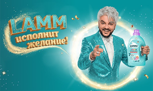 Акция  «LAMM» (Ламм) «LAMM исполнит желание!»