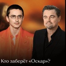 Кинопоиск - Угадай победителей Оскара-2026