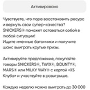 Акция Snickers и Перекресток