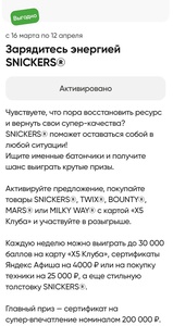 Акция Snickers и Перекресток