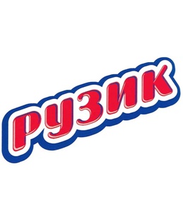 Акция Рузик и Озон, Wildberries