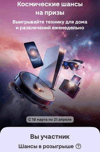 Магнит Космические шансы на призы