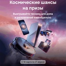 Акция магазина «Магнит» (magnit.ru) «Орбита Магнит»