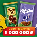 Акция шоколада «Milka» (Милка) «Вооооот столько удовольствия»