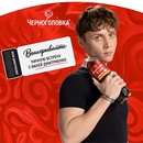 Акция  «Черноголовка» «Призы без остановки с Cola Черноголовка»