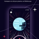 Акция Самокат: «Космос»