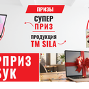 «SILA притяжения подарков!»