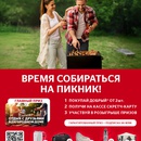 Акция "Добрый" в Семишагофф "ВРЕМЯ СОБИРАТЬСЯ НА ПИКНИК"