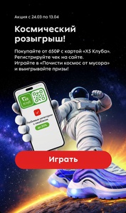 Акция Пятёрочка