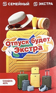 Акция магазина «Магнит» (magnit.ru) «Отпуск будет Экстра»